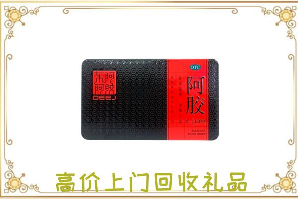 三门峡周边回收阿胶